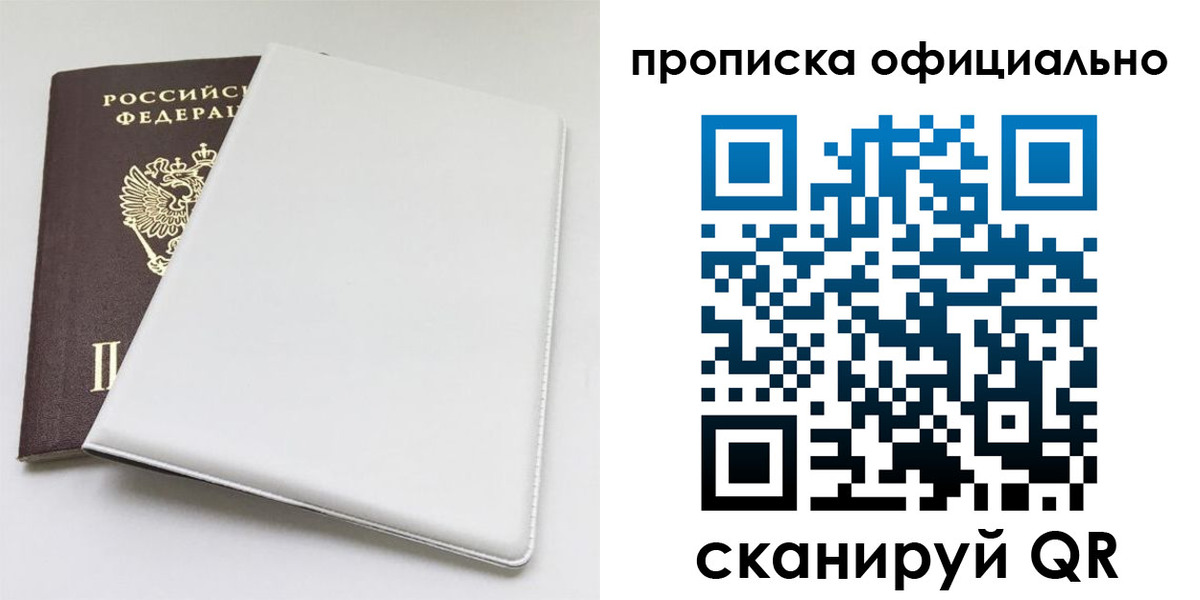 прописка в Оренбургской области