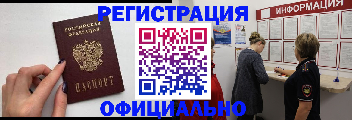 временная регистрация адрес в Оренбургской области
