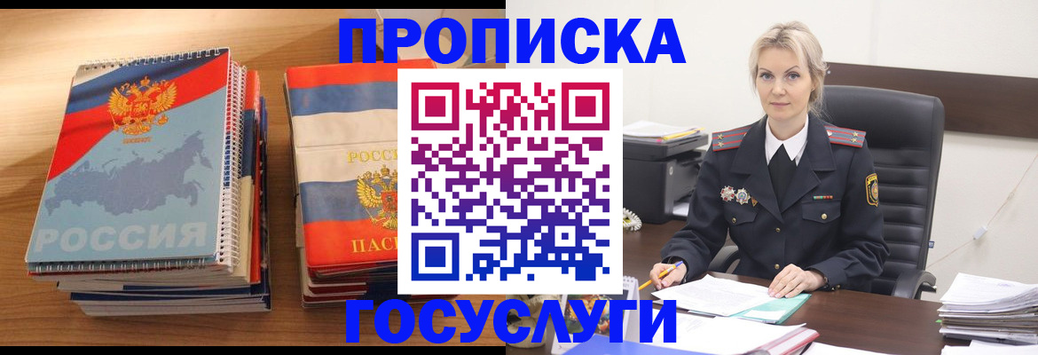 прописка 2025 в Оренбургской области