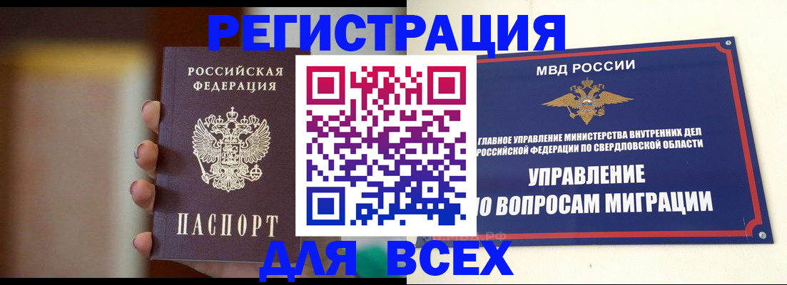 прописка 2025 в Оренбургской области
