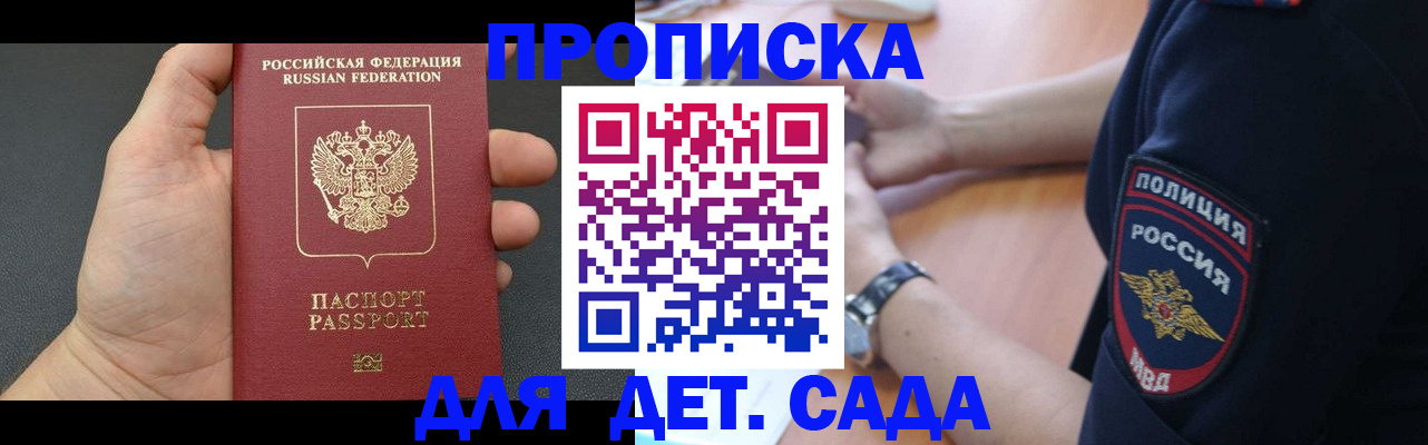 регистрация для дет. сада в Оренбургской области