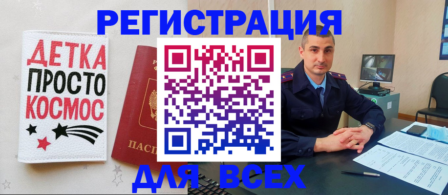 прописка в Оренбургской области