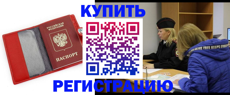 где прописаться в Оренбургской области