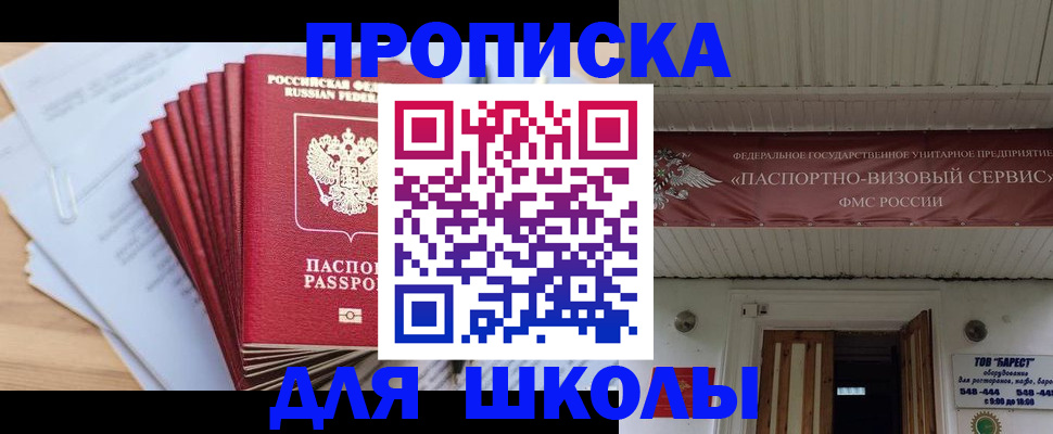 регистрация для школы в Оренбургской области