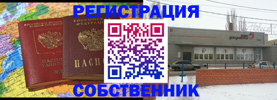 прописка для школы в Оренбургской области